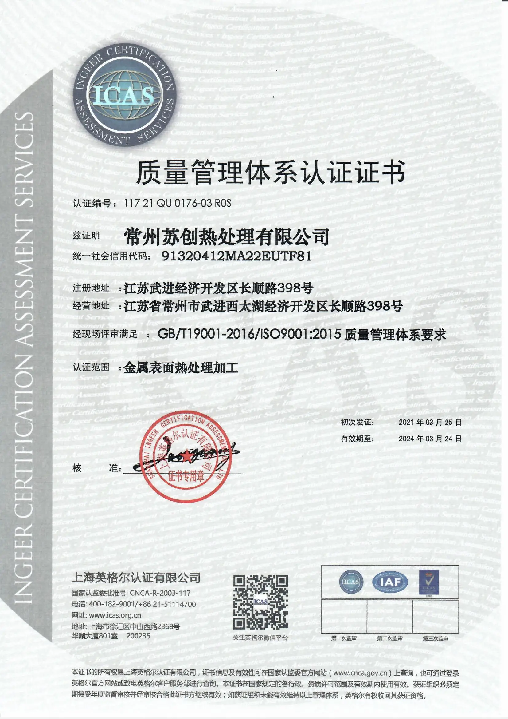 ISO9001资质认证